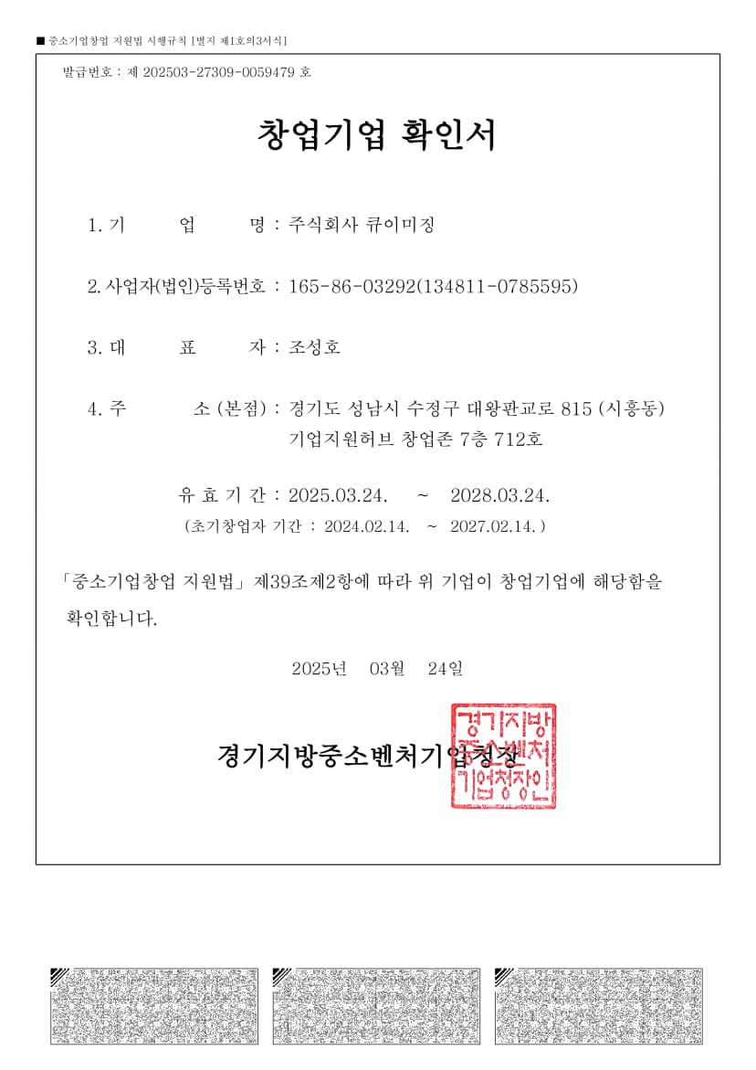 창업기업 확인서